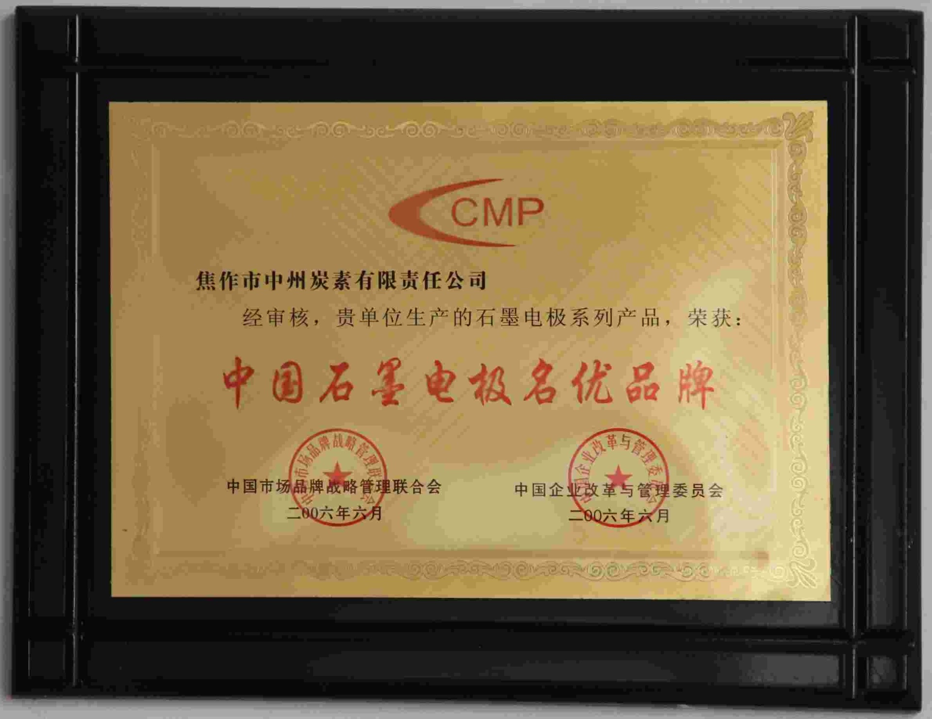 China Graphite Electrode Famous Brand