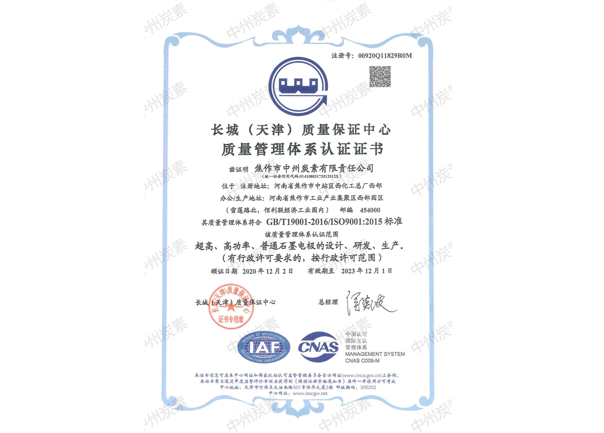 Quality Management System Certification